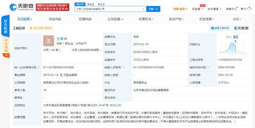 字節跳動戰略加碼 全資收購北京人效在線科技，深化模型設計與軟件開發布局