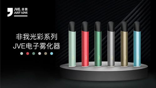 行業(yè)資訊 jve非我59元3顆霧化器,讓利消費(fèi)者,引行業(yè)驚呼